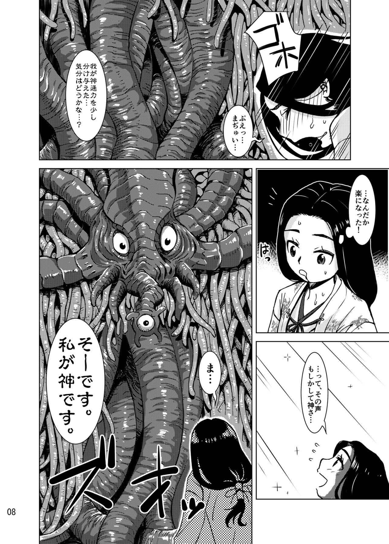 Shokushu Jinja page 5 full