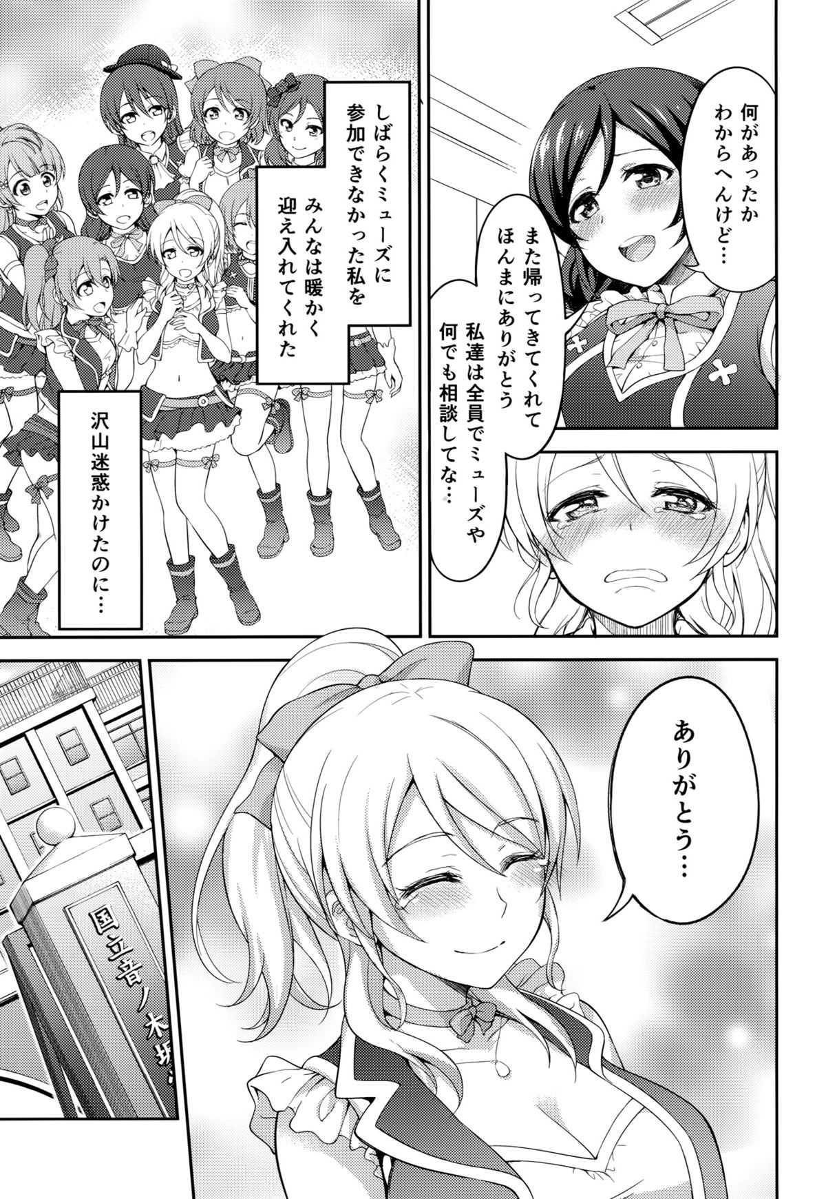 Kankin, Rinkan, Erichika 2 page 6 full