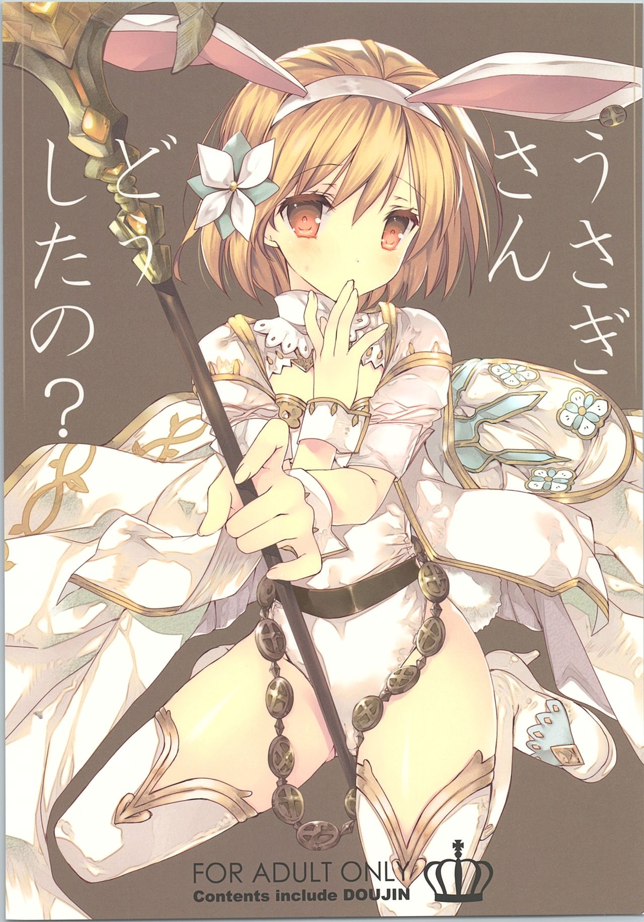 Usagi-san Doushita no? page 1 full