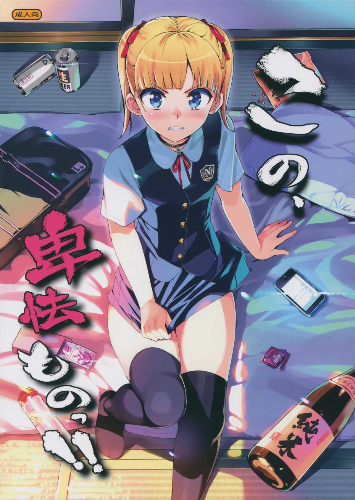 Kono, Hikyoumono!! page 1 full