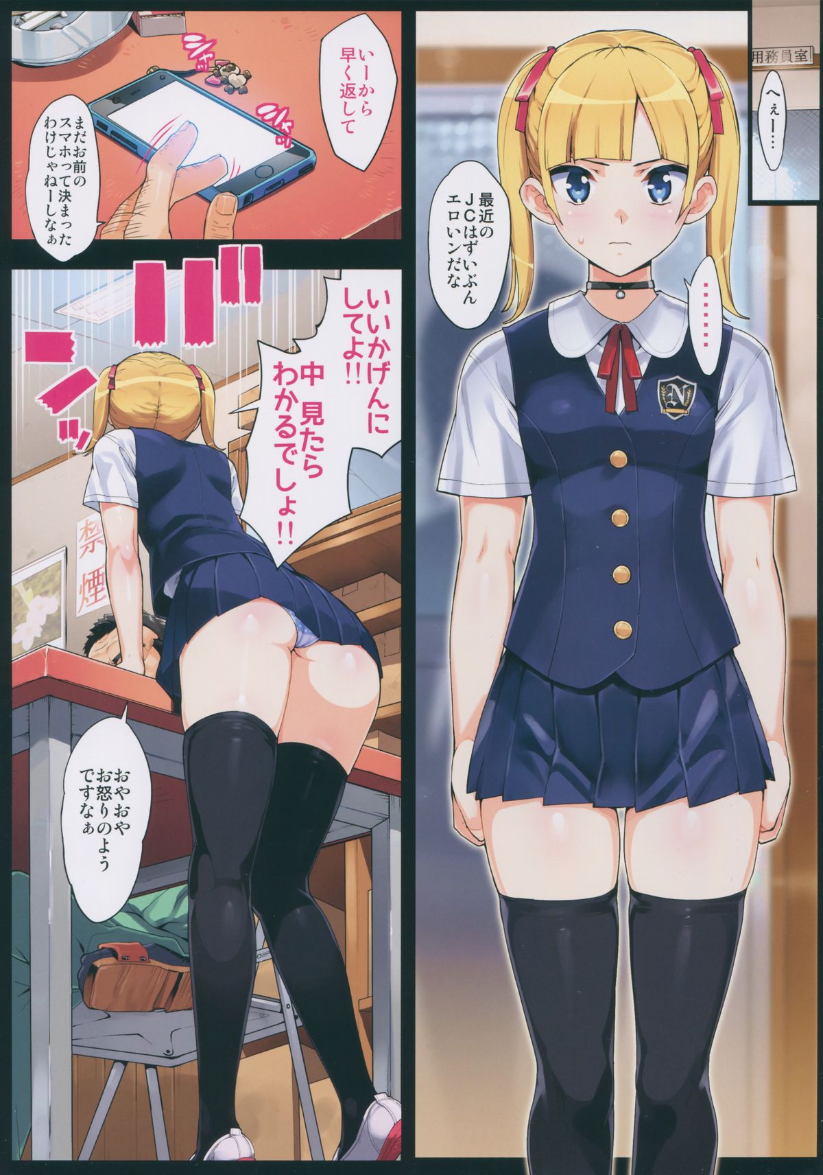 Kono, Hikyoumono!! page 5 full