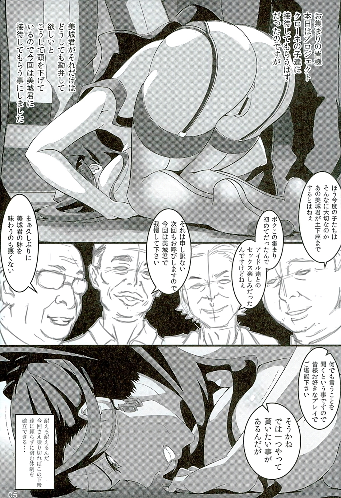 Mishiro Senmu Chijoku Settai page 4 full