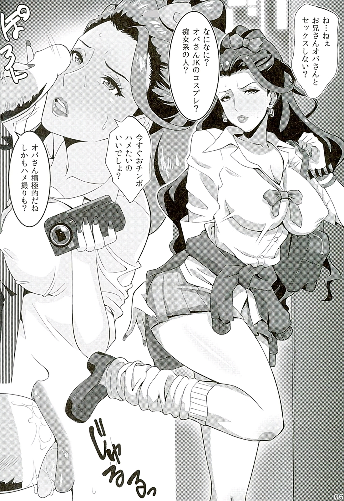 Mishiro Senmu Chijoku Settai page 5 full