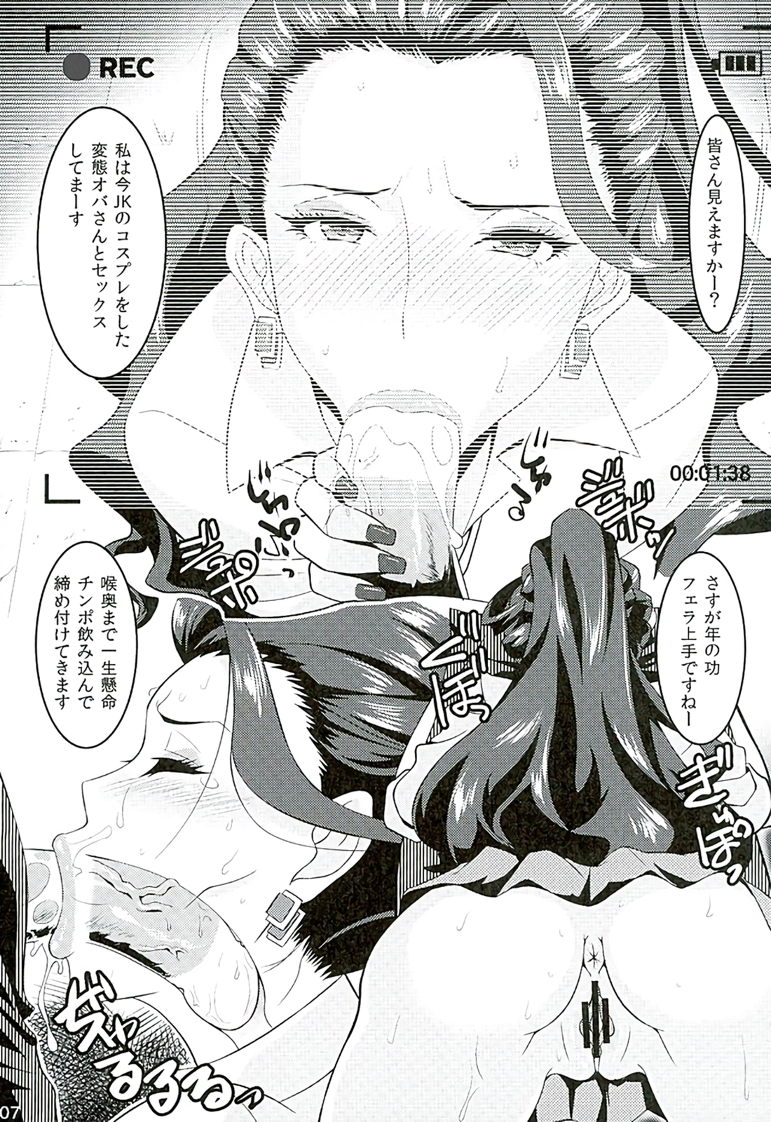 Mishiro Senmu Chijoku Settai page 6 full