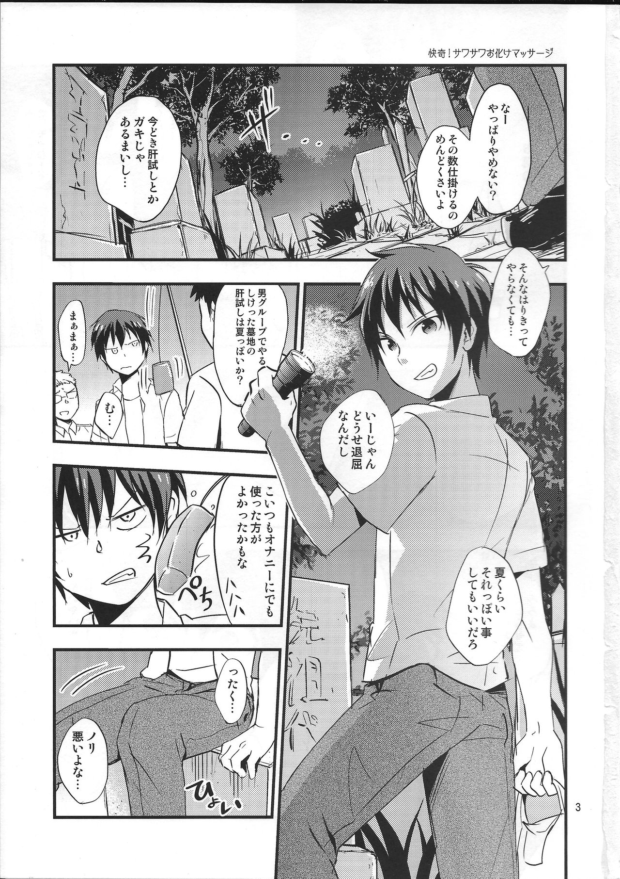 Kaiki! Sawasawa Obake Massage page 2 full
