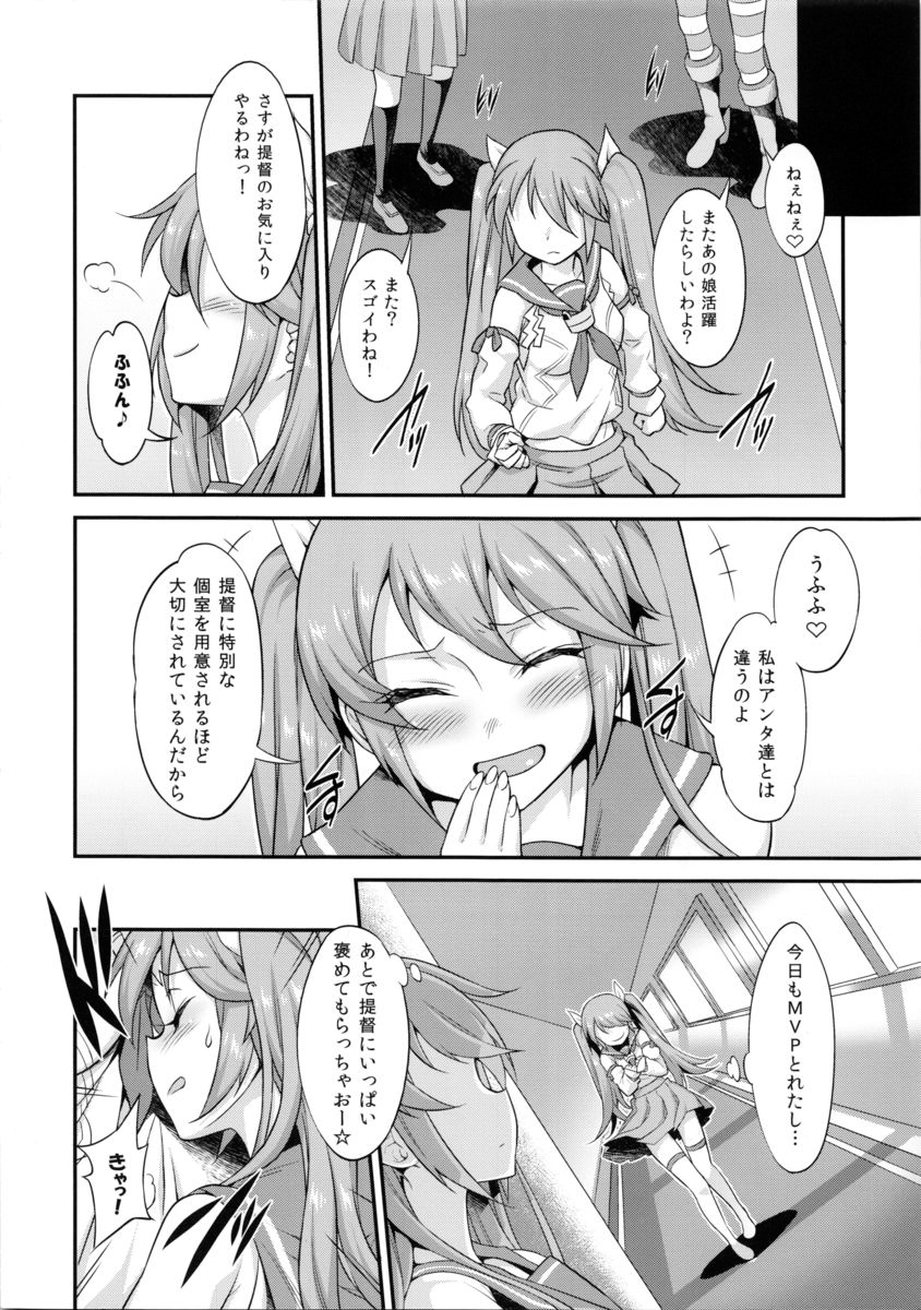 Isuzu no Isshou page 5 full