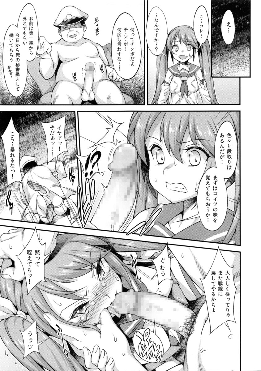 Isuzu no Isshou page 8 full