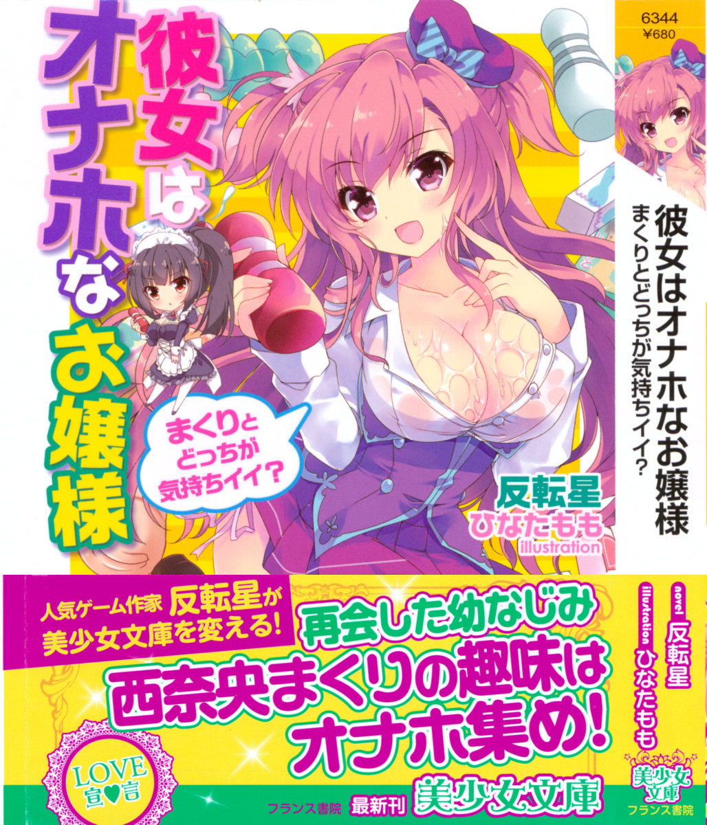 Kanojo wa Onaho na Ojou-sama - Makuri to Docchi ga Kimochi Ii? page 1 full