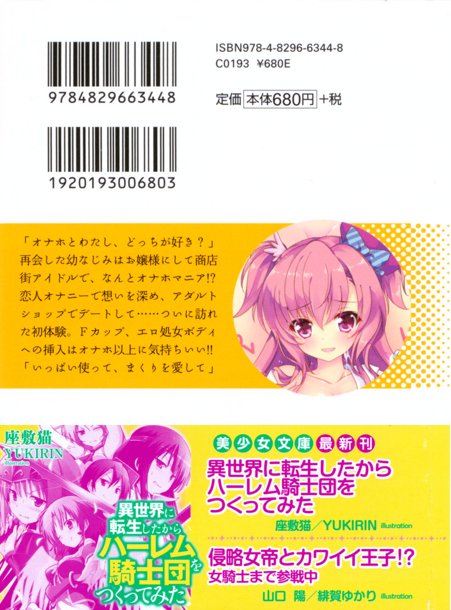 Kanojo wa Onaho na Ojou-sama - Makuri to Docchi ga Kimochi Ii? page 3 full