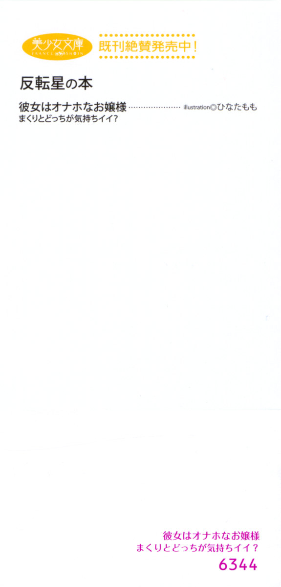 Kanojo wa Onaho na Ojou-sama - Makuri to Docchi ga Kimochi Ii? page 4 full