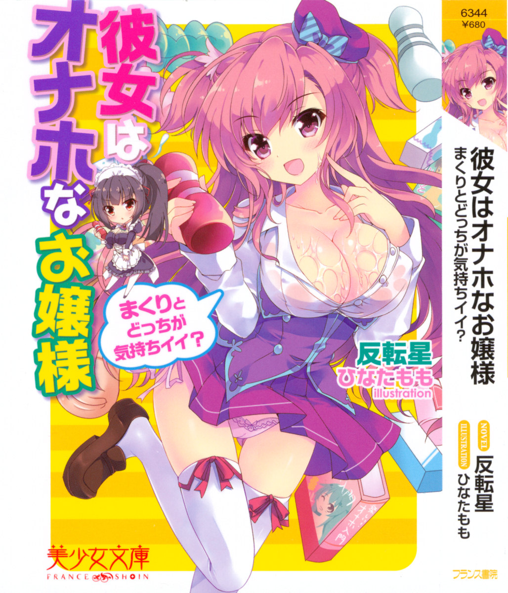 Kanojo wa Onaho na Ojou-sama - Makuri to Docchi ga Kimochi Ii? page 5 full