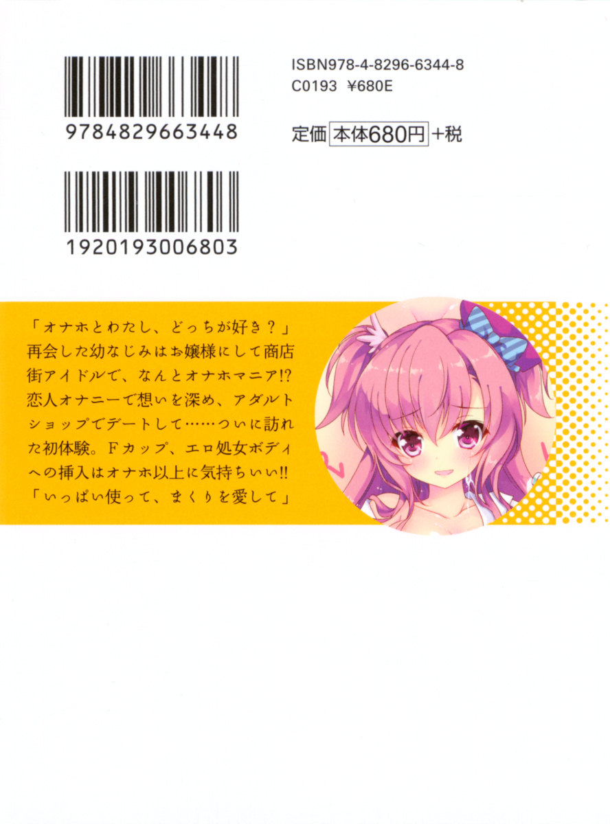 Kanojo wa Onaho na Ojou-sama - Makuri to Docchi ga Kimochi Ii? page 7 full