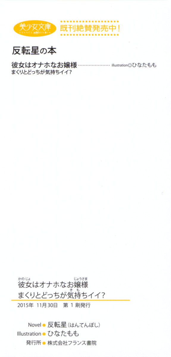 Kanojo wa Onaho na Ojou-sama - Makuri to Docchi ga Kimochi Ii? page 8 full