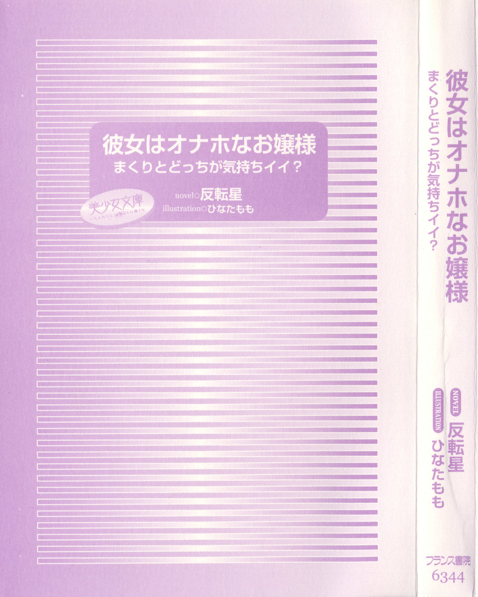 Kanojo wa Onaho na Ojou-sama - Makuri to Docchi ga Kimochi Ii? page 9 full