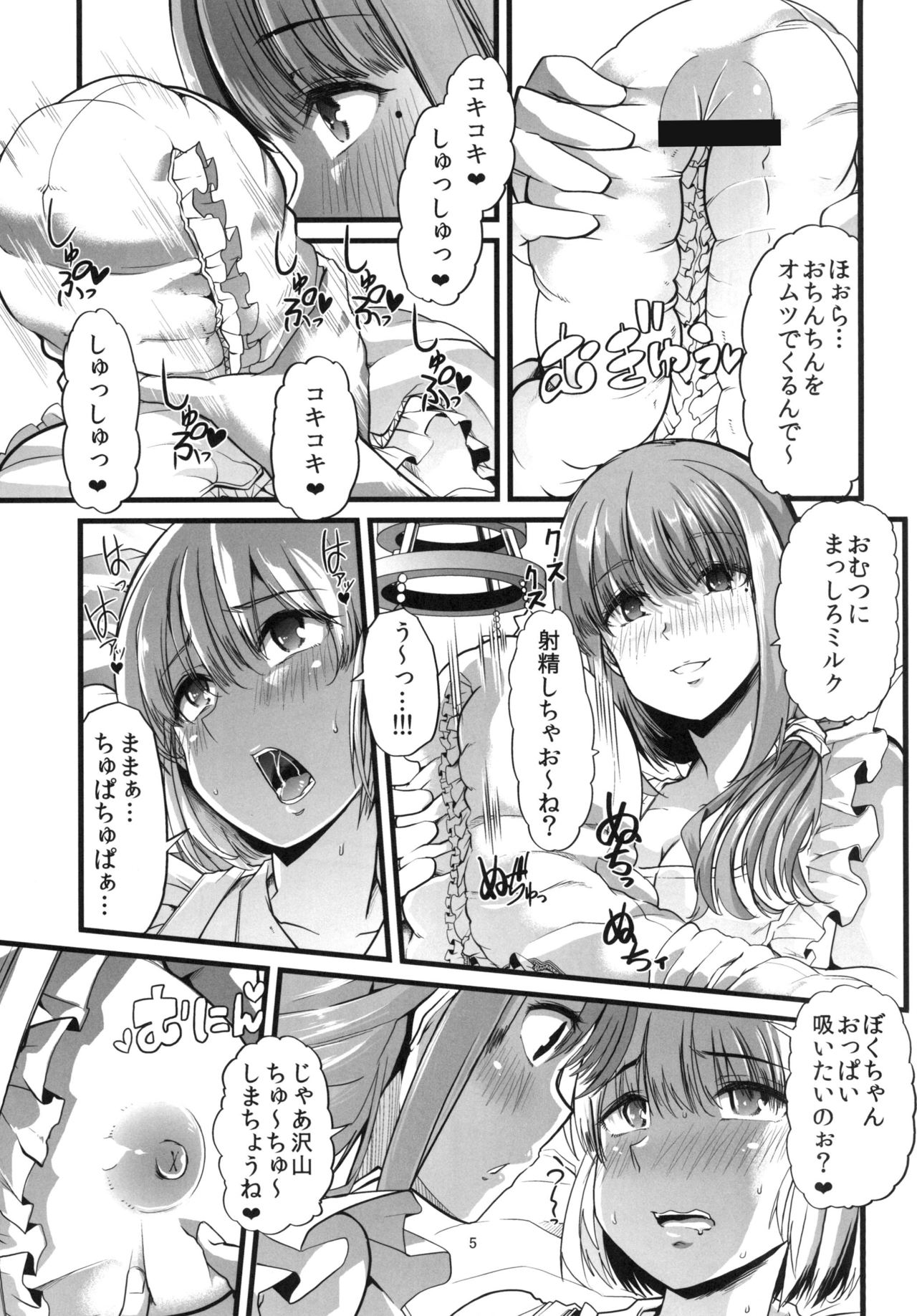Mama to. Maiasa no Amaama Aka-chan Play page 6 full