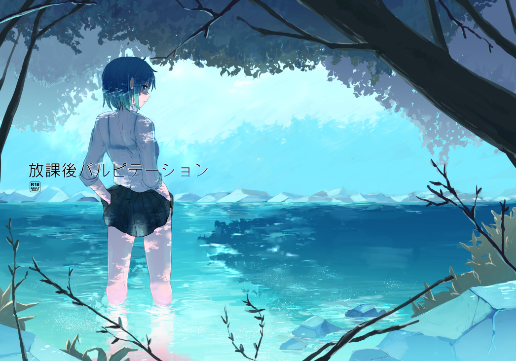 Houkago Palpitation page 1 full