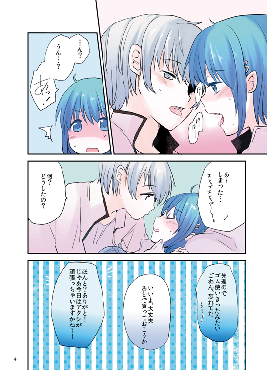 Houkago Palpitation page 3 full