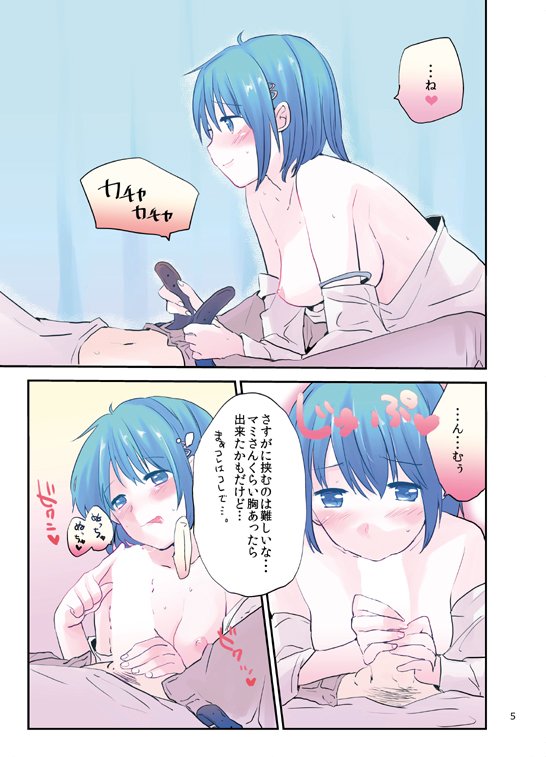 Houkago Palpitation page 4 full