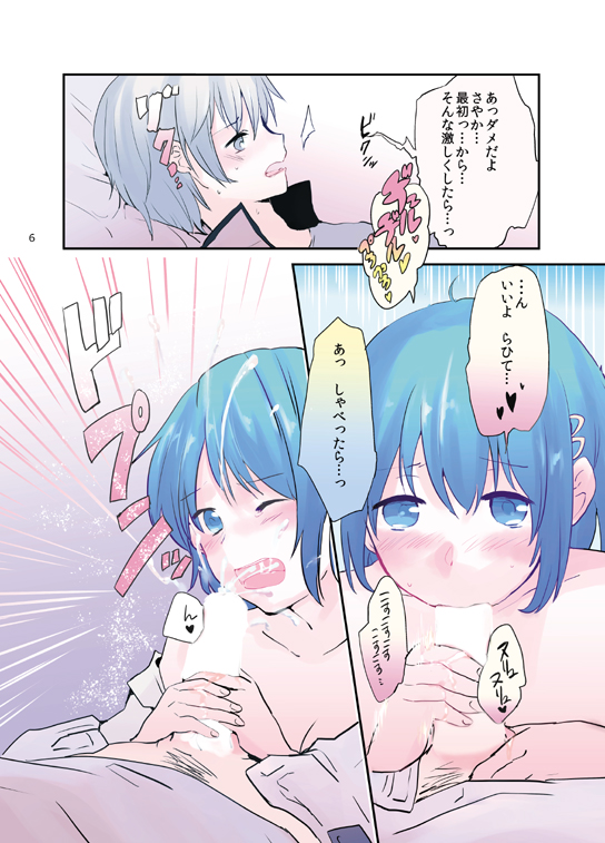 Houkago Palpitation page 5 full