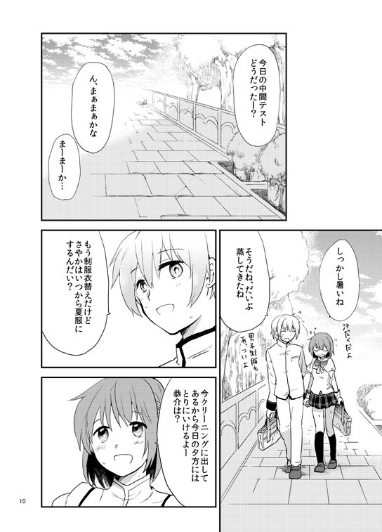 Houkago Palpitation page 9 full
