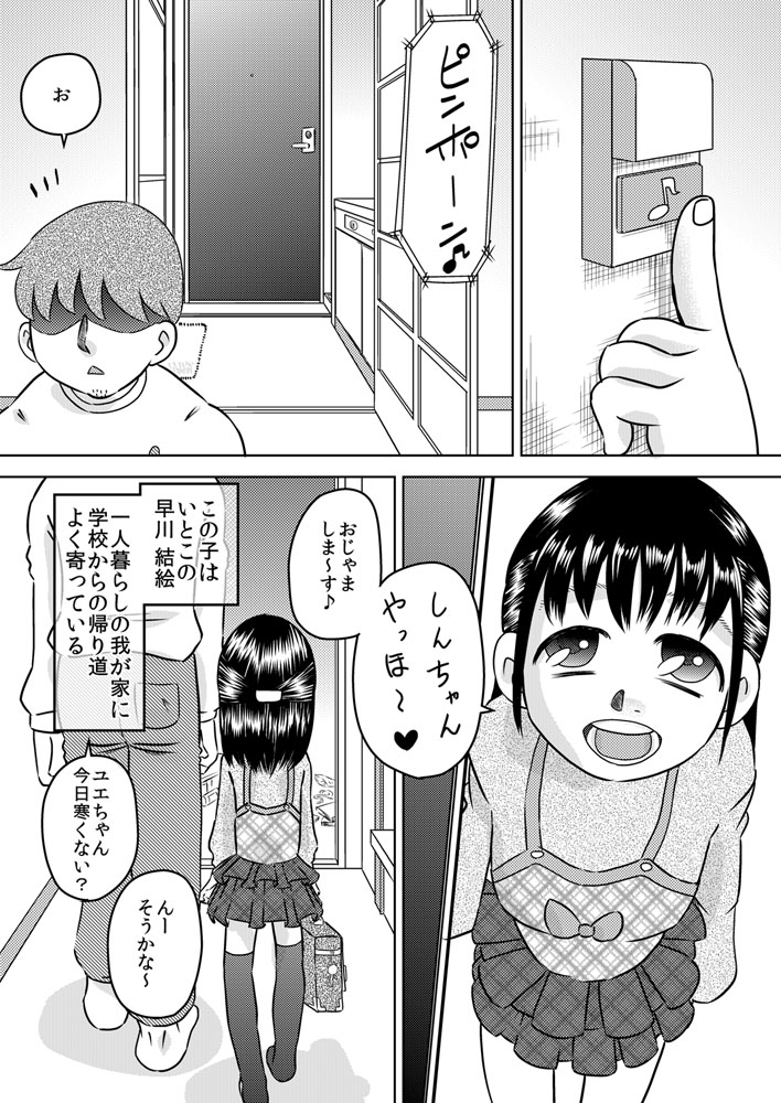Shinseki no Ko Hayakawa Yue ~Yue wa Teinei ni Chinkasu o Name Toru~ page 2 full