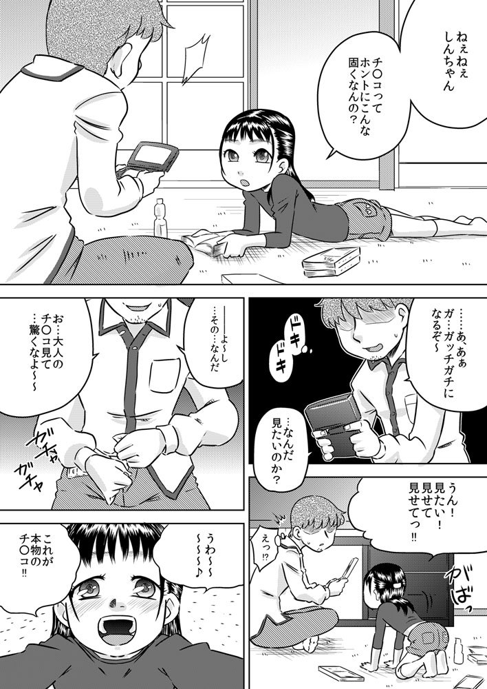 Shinseki no Ko Hayakawa Yue ~Yue wa Teinei ni Chinkasu o Name Toru~ page 5 full