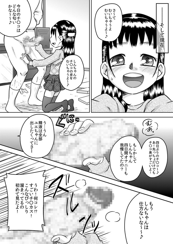 Shinseki no Ko Hayakawa Yue ~Yue wa Teinei ni Chinkasu o Name Toru~ page 9 full