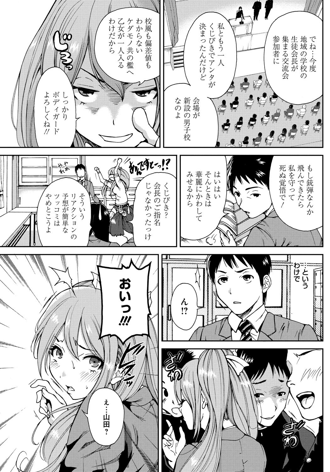Houkago Futari Bocchi page 6 full
