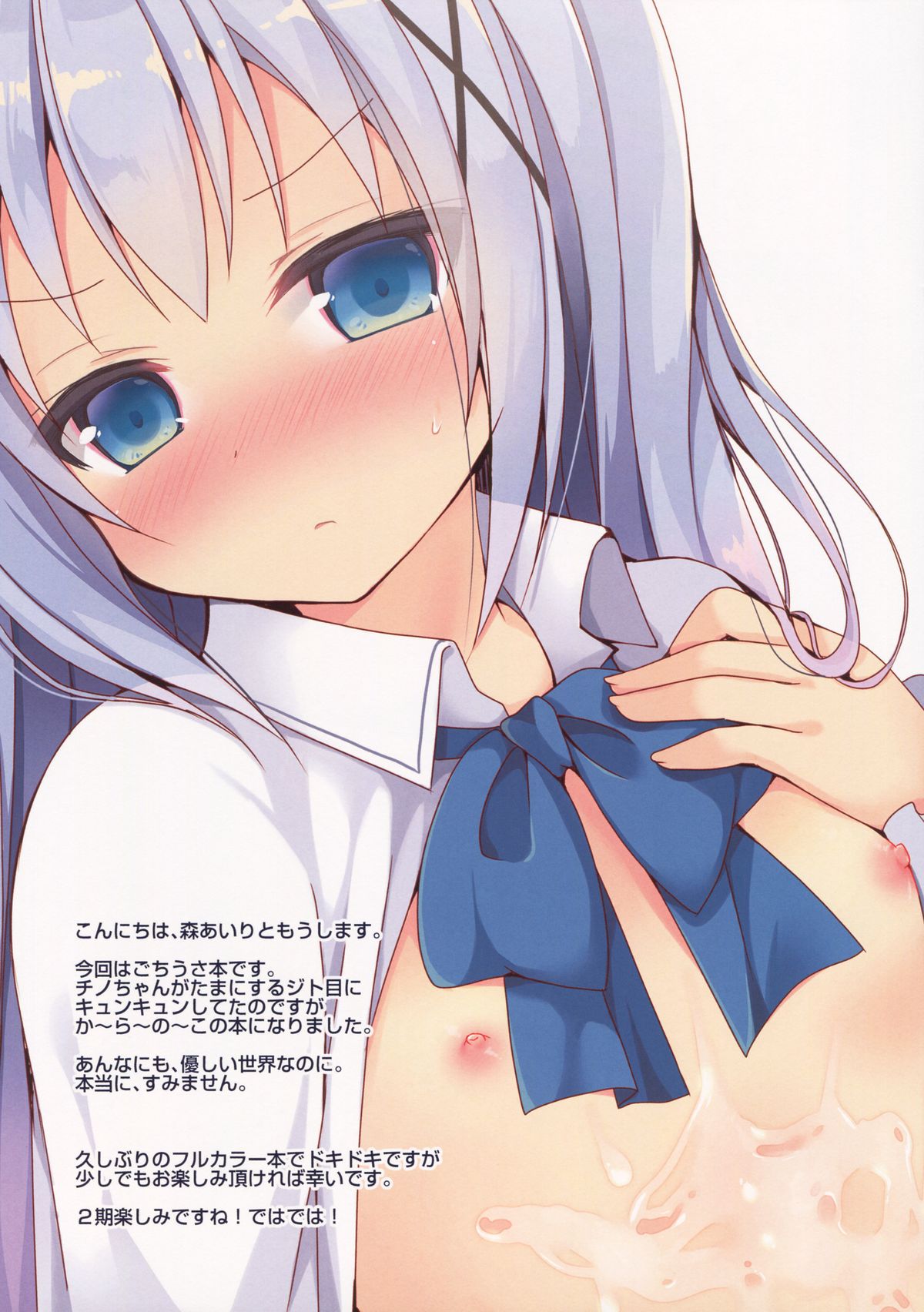 Chino-chan ni Sagesumareru Houhou page 2 full