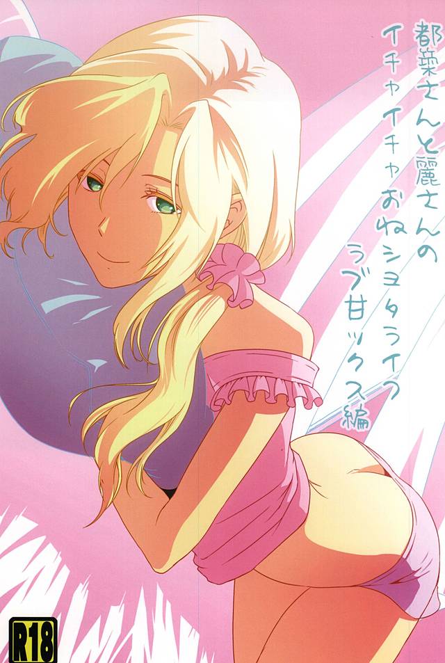 Tsuzuki-san to Rei-san no Icha Icha OneShota Life Love Amakkusu hen page 1 full