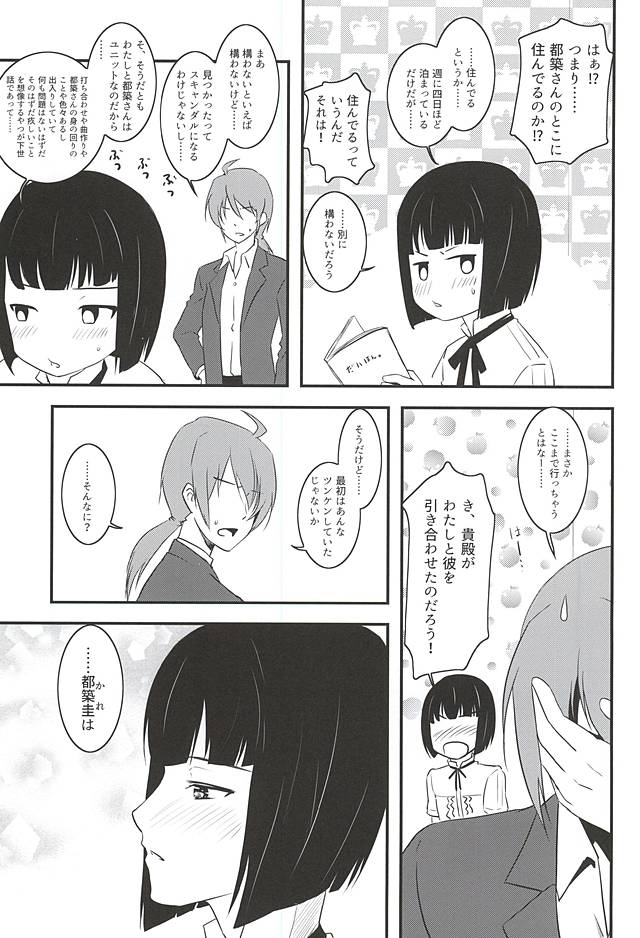 Tsuzuki-san to Rei-san no Icha Icha OneShota Life Love Amakkusu hen page 4 full