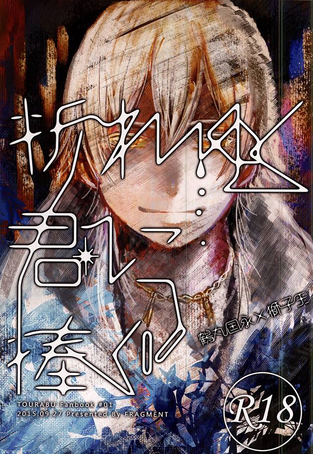 Oreyuku Kimi ni Sasagu page 1 full