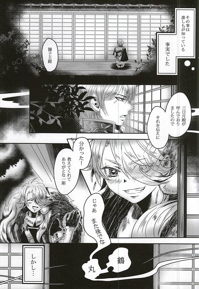 Oreyuku Kimi ni Sasagu page 6 full