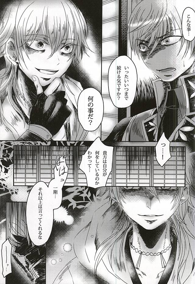 Oreyuku Kimi ni Sasagu page 8 full