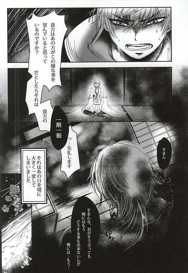 Oreyuku Kimi ni Sasagu page 9 full