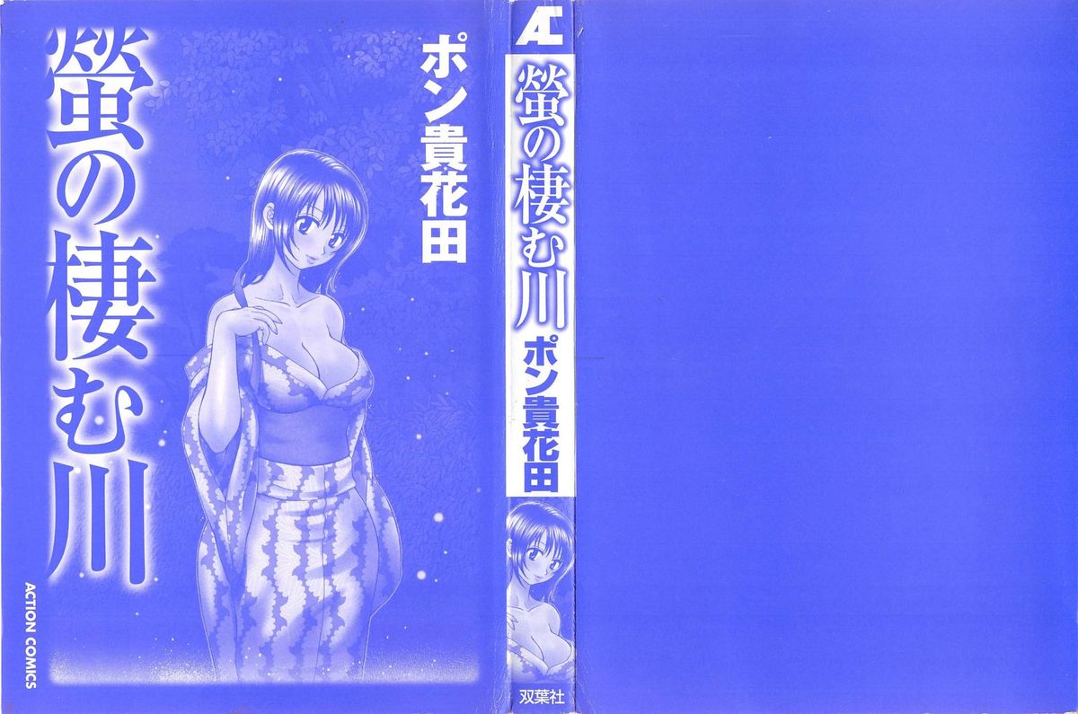 Hotaru no Sumu Kawa page 3 full