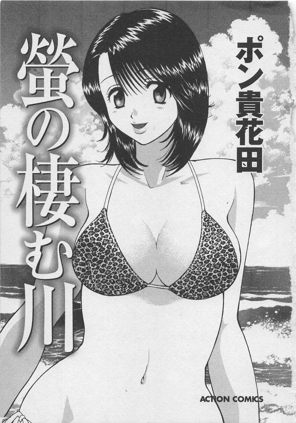 Hotaru no Sumu Kawa page 6 full