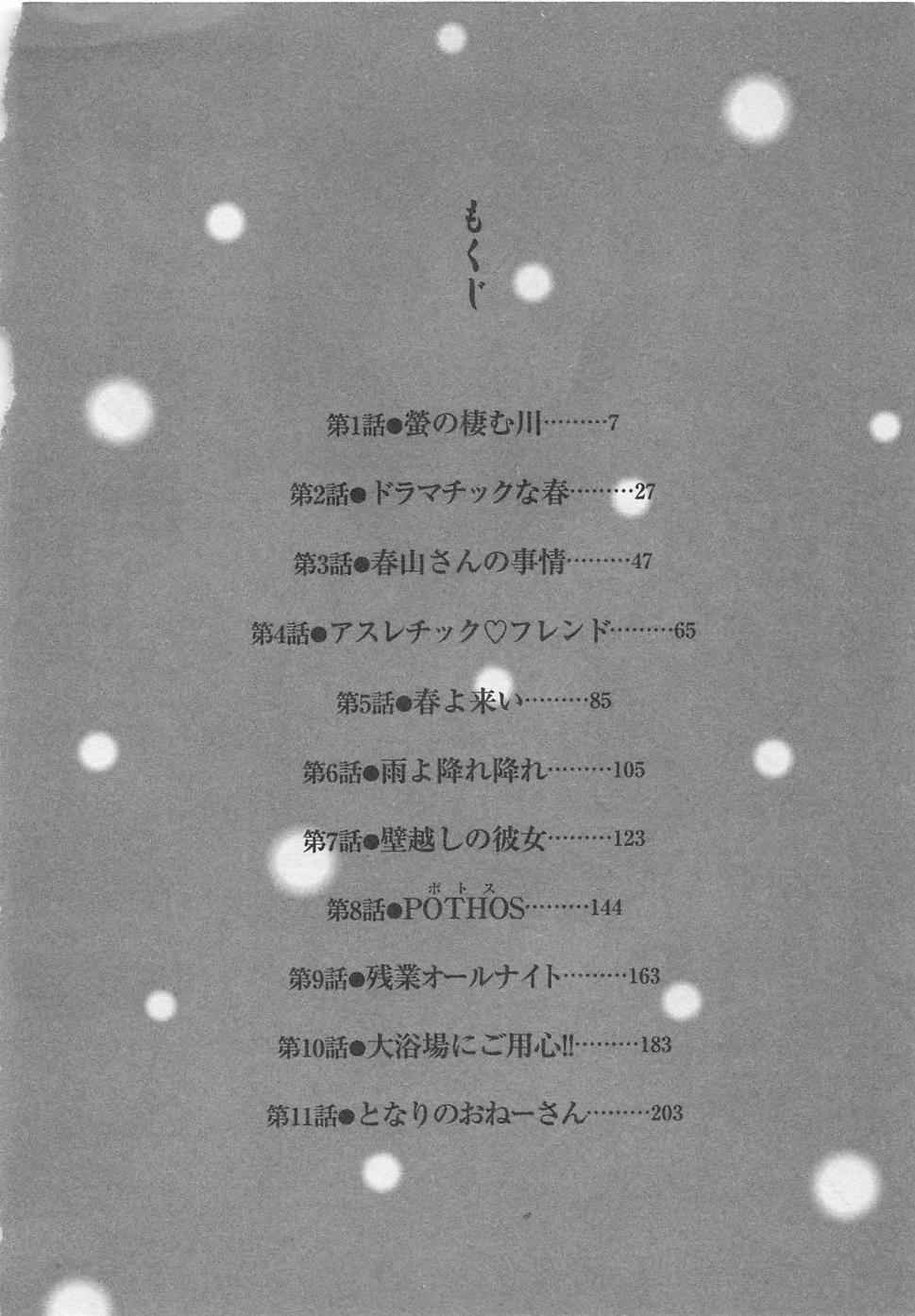 Hotaru no Sumu Kawa page 7 full