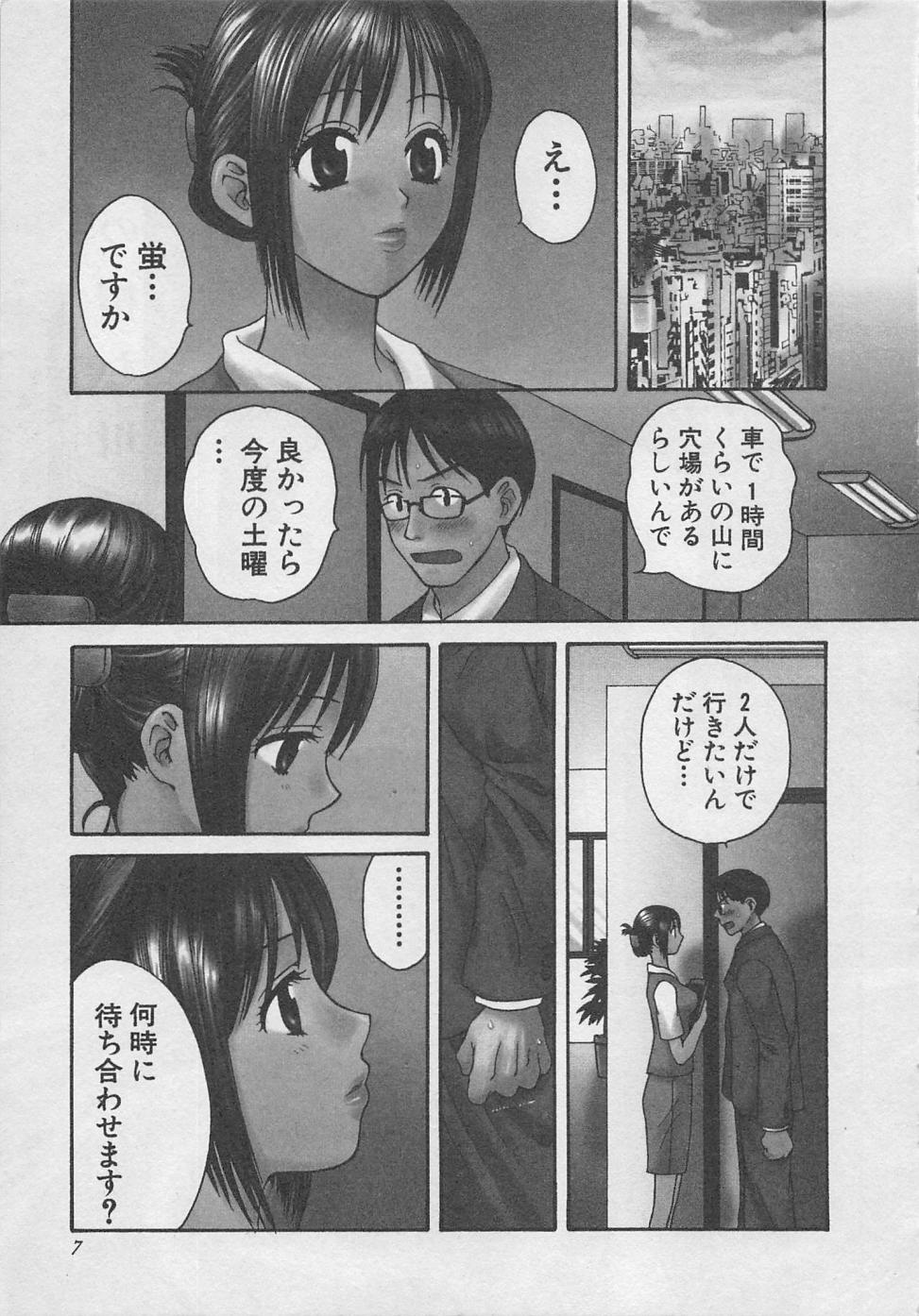 Hotaru no Sumu Kawa page 8 full