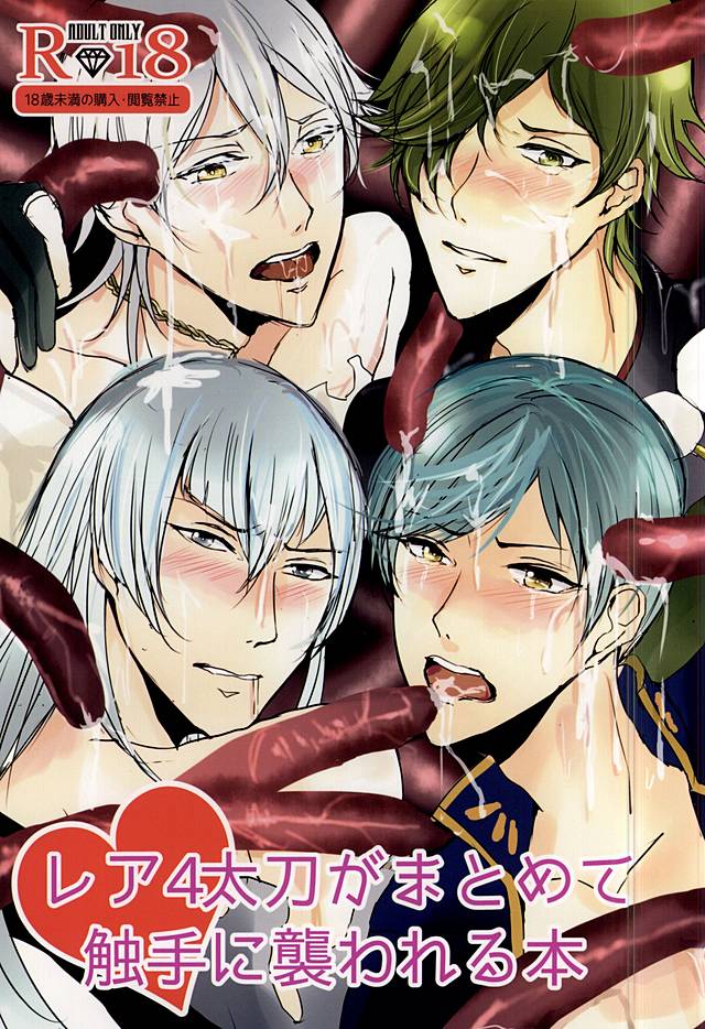 Rare 4 Tachi ga Matomete Shokushu ni Osowareru Hon page 1 full