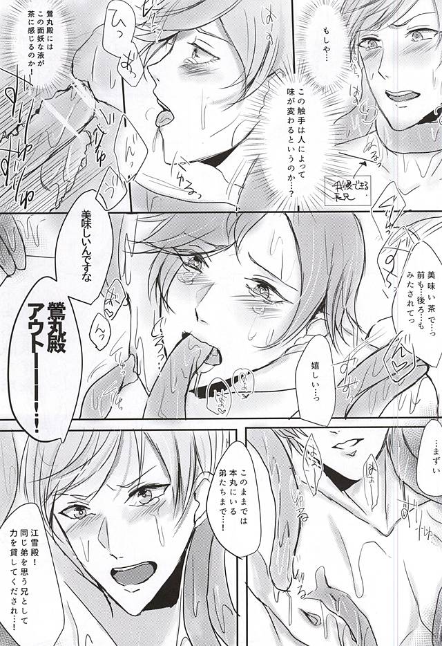 Rare 4 Tachi ga Matomete Shokushu ni Osowareru Hon page 10 full