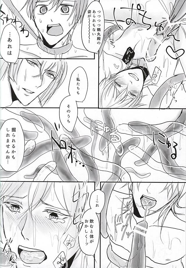 Rare 4 Tachi ga Matomete Shokushu ni Osowareru Hon page 7 full