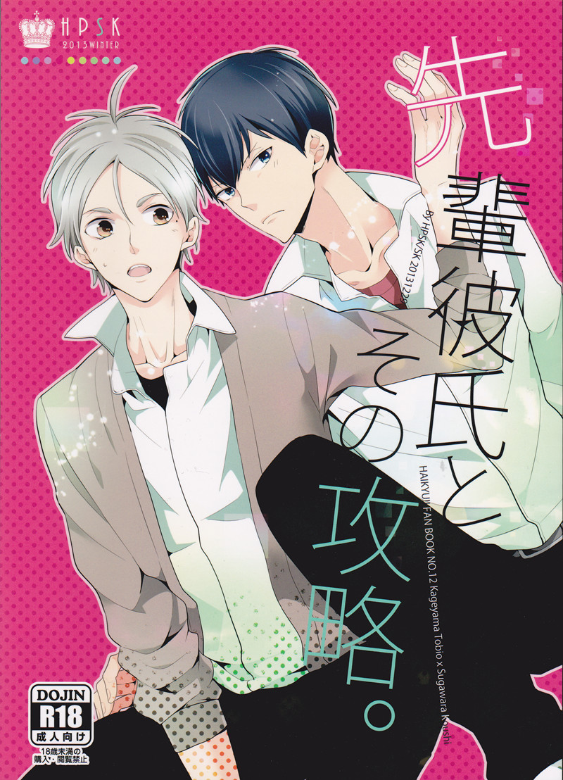 Senpai Kareshi to Sono Kouryaku. page 1 full