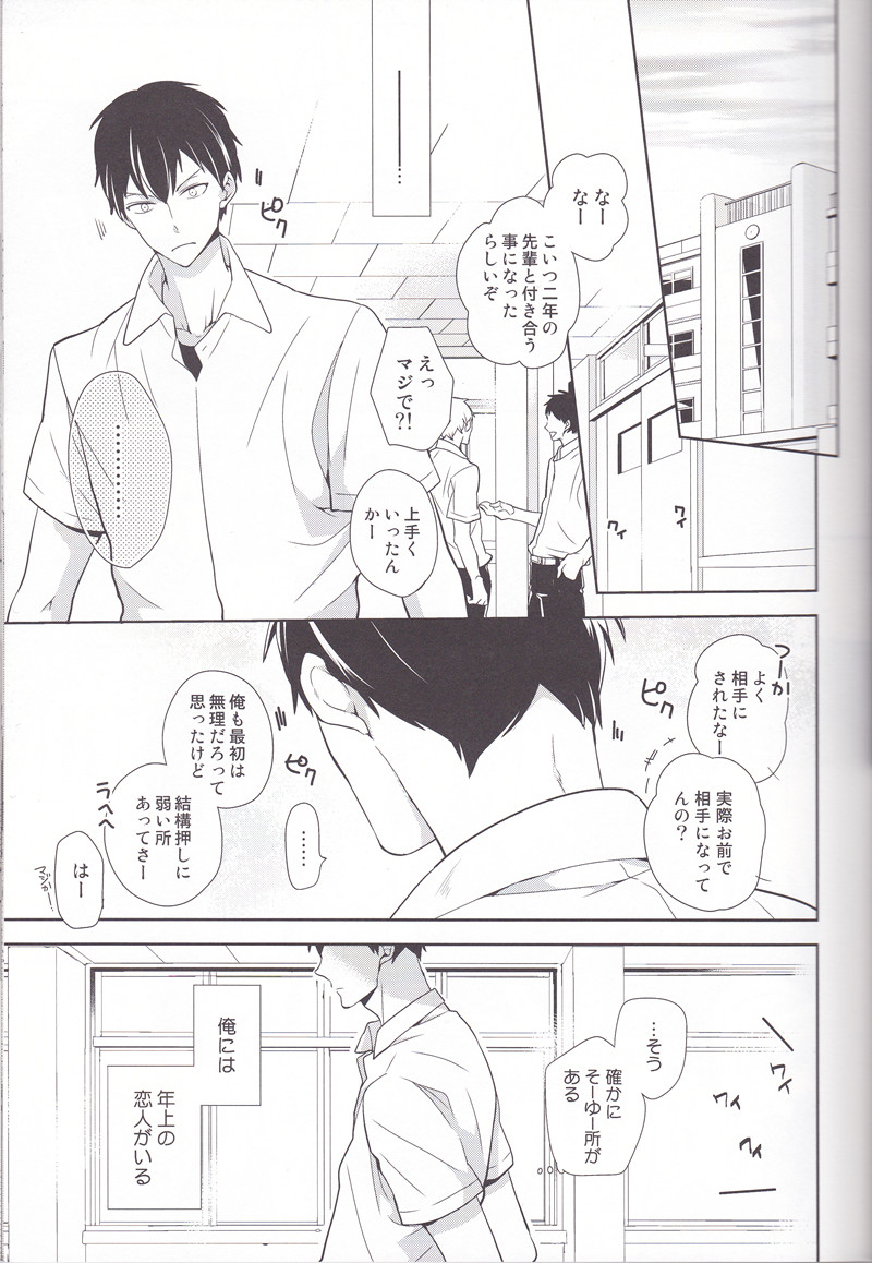 Senpai Kareshi to Sono Kouryaku. page 2 full
