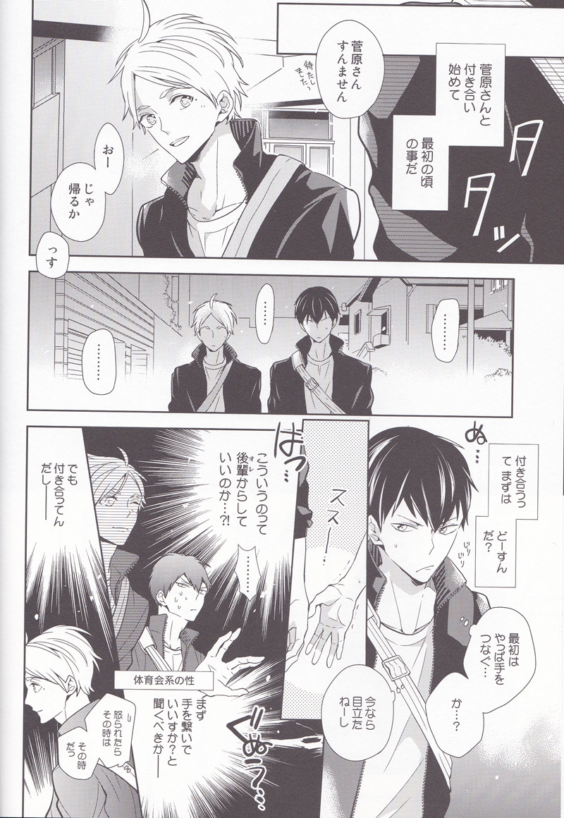 Senpai Kareshi to Sono Kouryaku. page 3 full