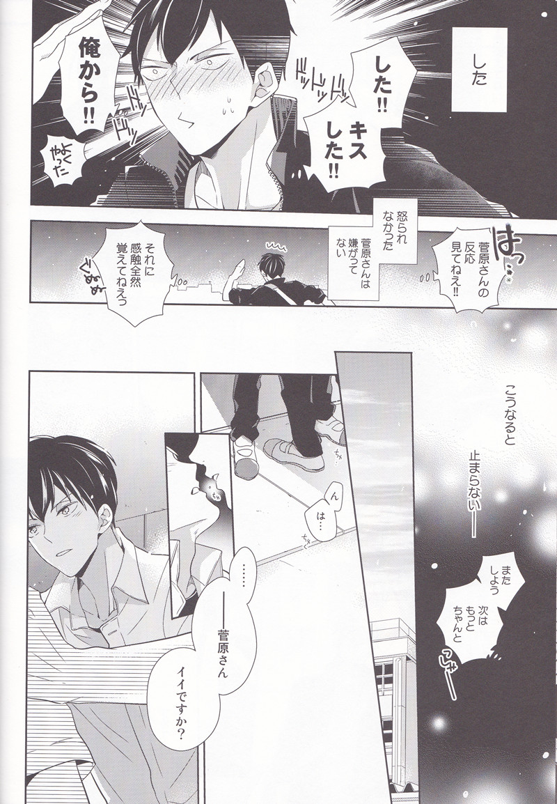 Senpai Kareshi to Sono Kouryaku. page 9 full
