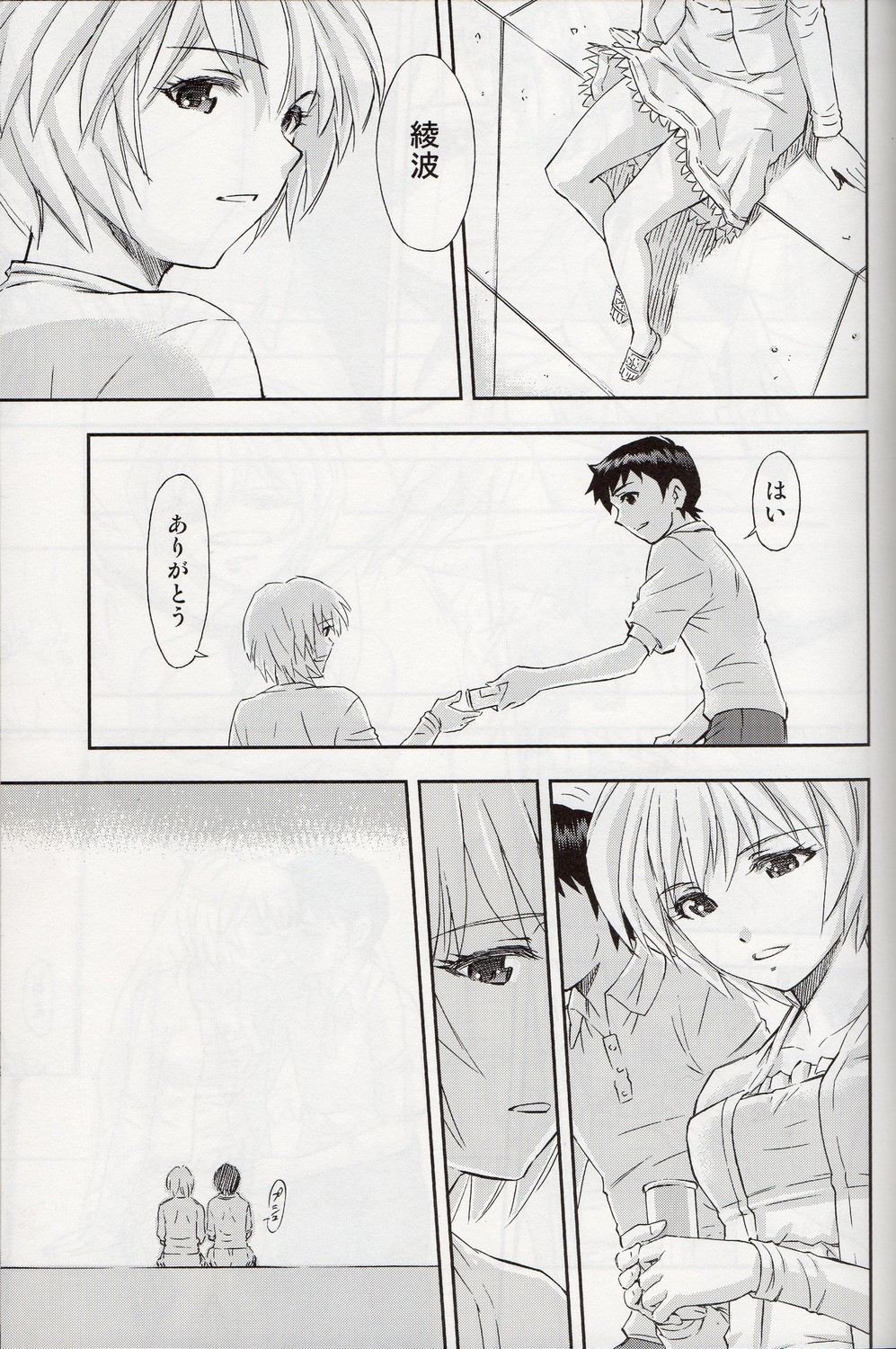 「Boku wa, Rei to Asuka Futari to Tsukiau Kotoni Shita」 page 4 full