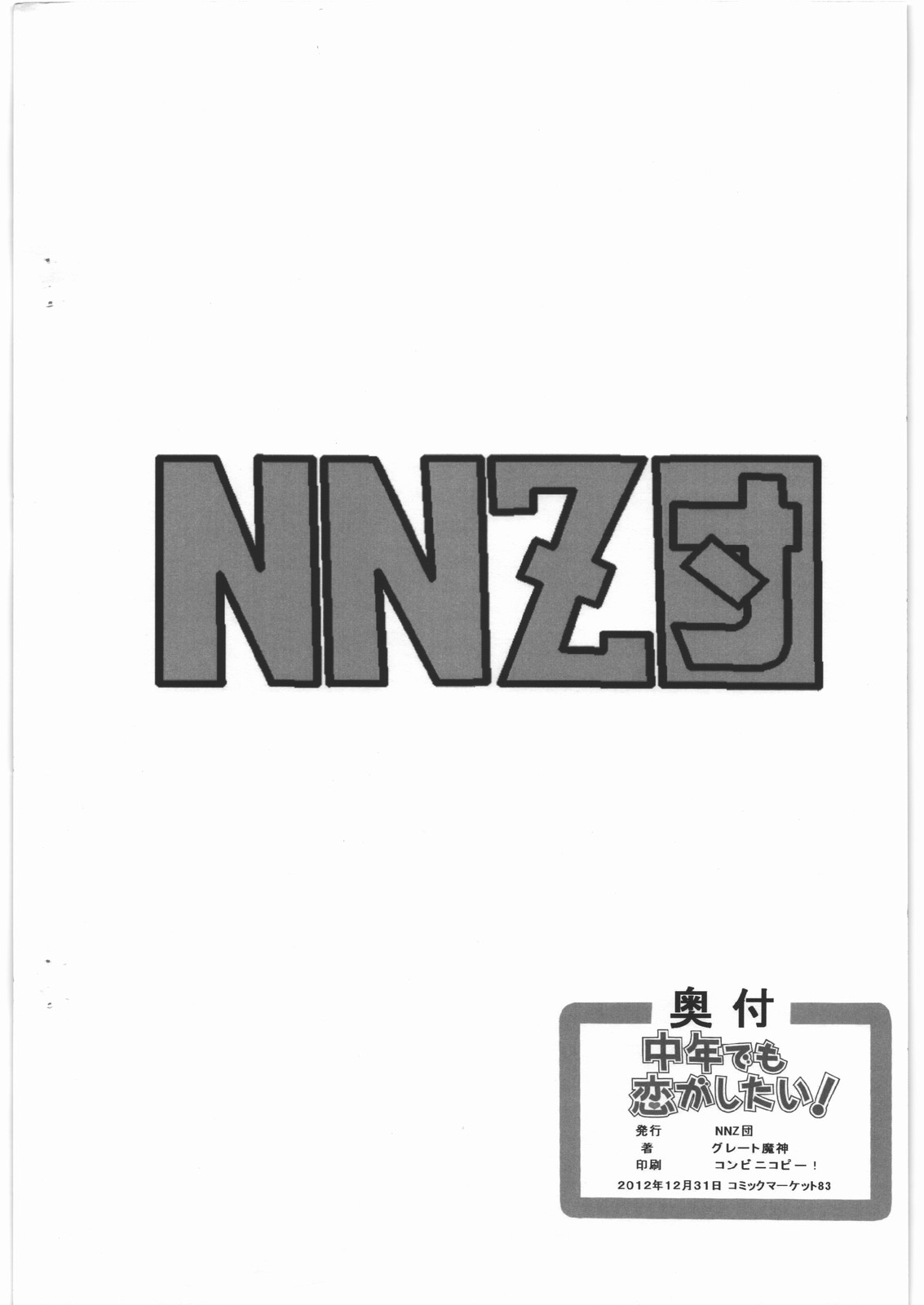 Chuunen demo Koi ga Shitai! page 10 full