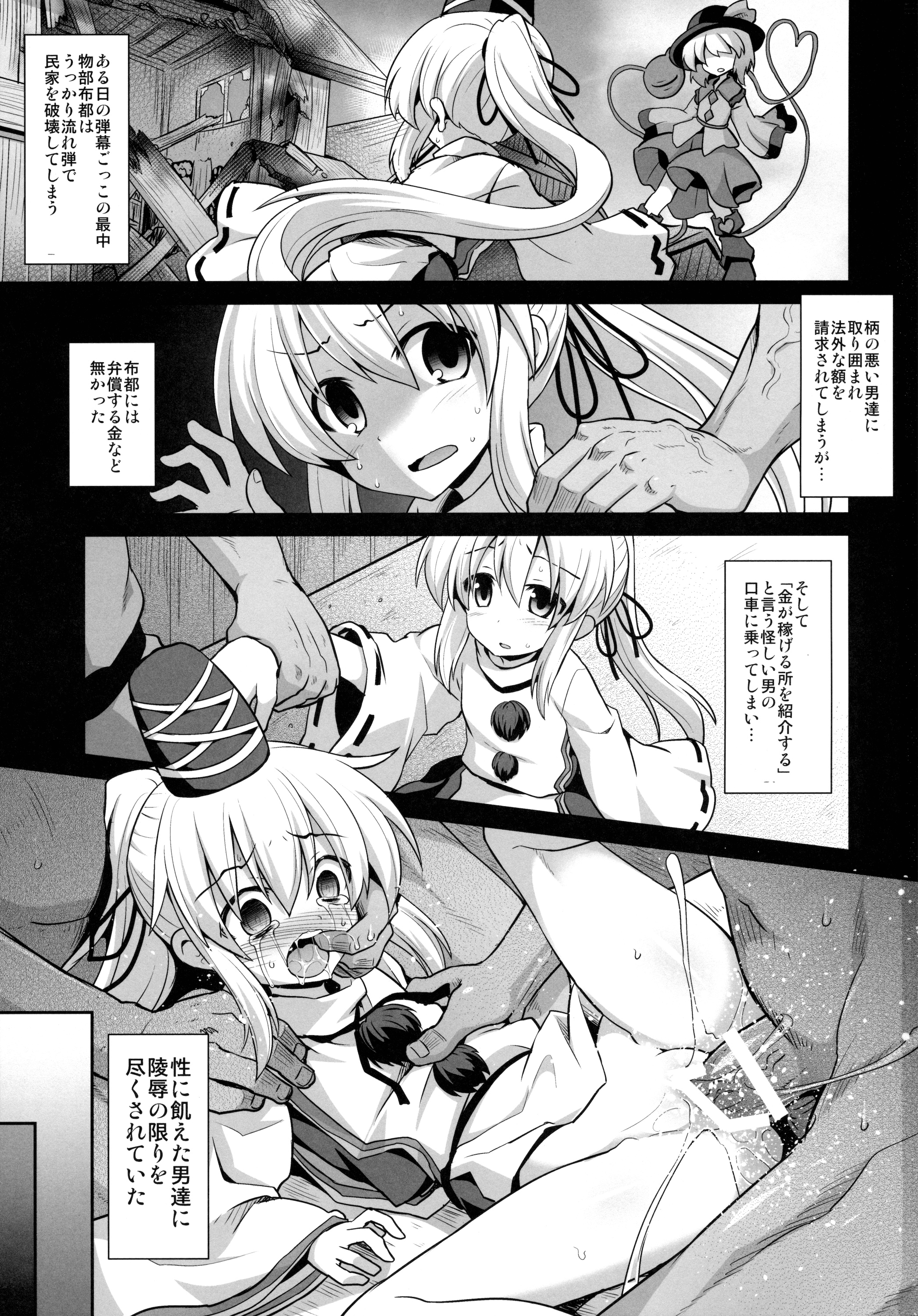 Mononobe no Futo Kousoku Shussan Ryoujoku page 2 full