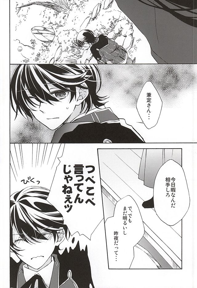 Mawata no Jubaku page 7 full